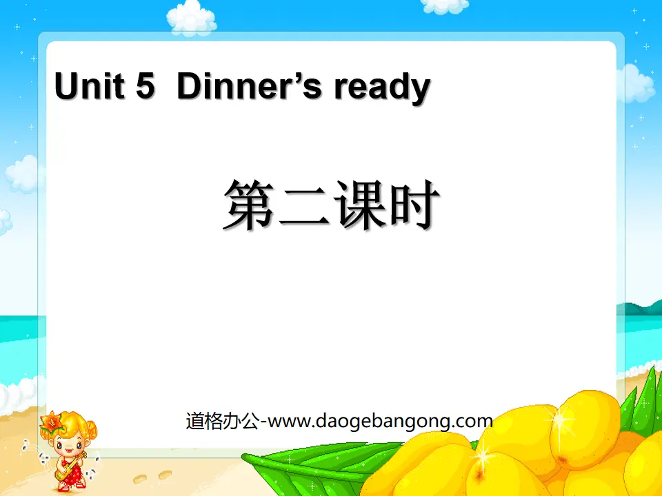 《Dinner's ready》第二課時PPT課件