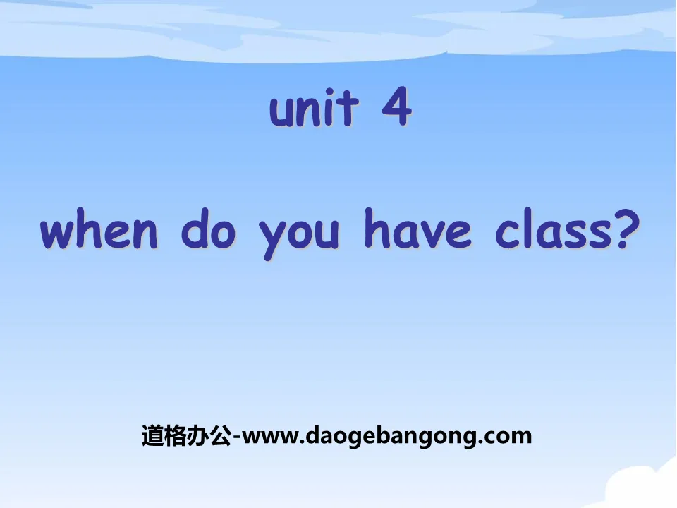 《When do you have class?》PPT