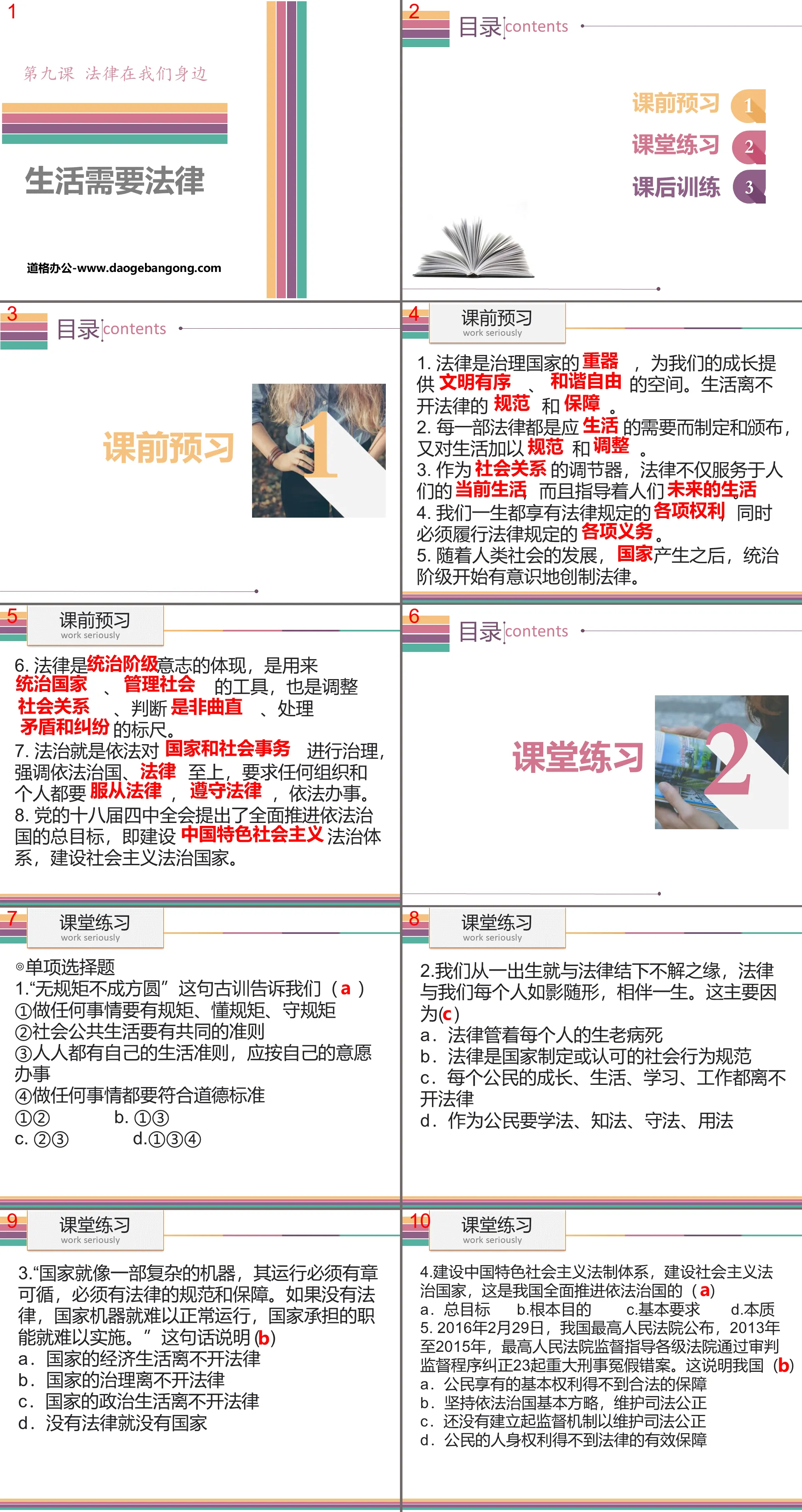 《生活需要法律》PPT
