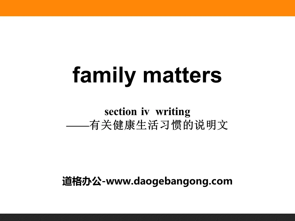 《Family matters》Section ⅣPPT