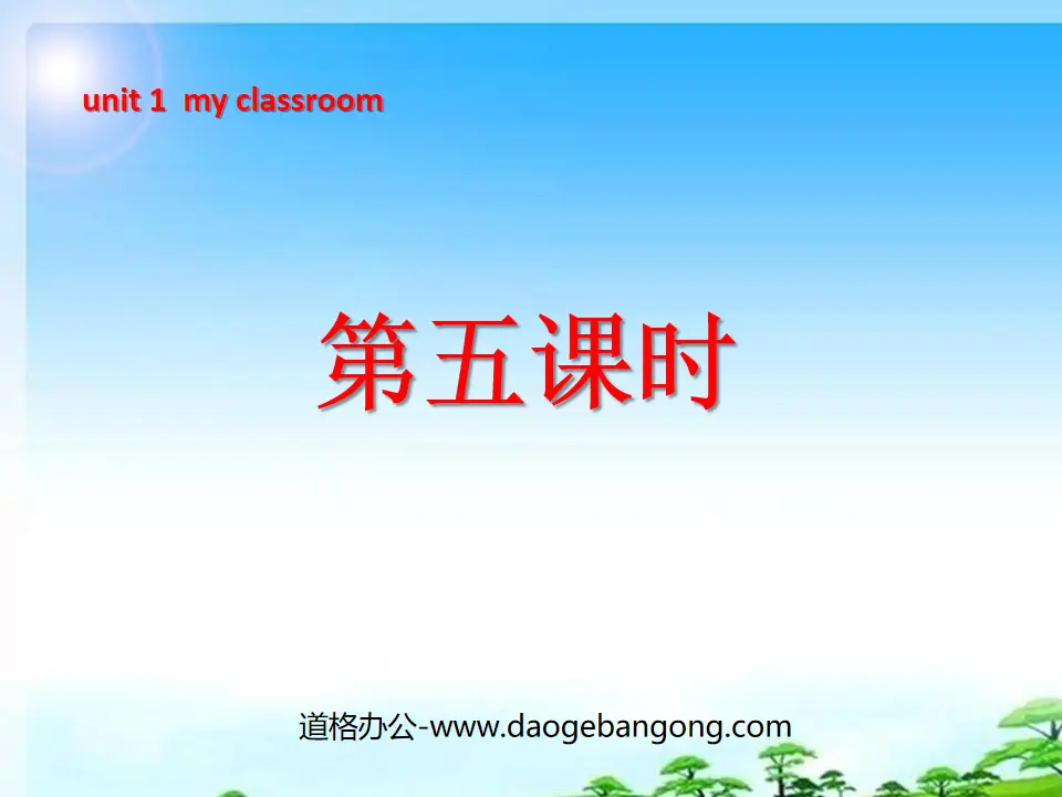 《Unit1 My classroom》第五课时PPT课件
