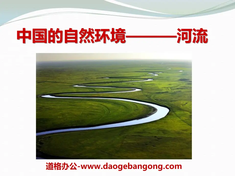 "River" China's natural environment PPT courseware 3