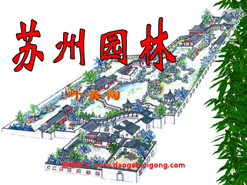 "Suzhou Gardens" PPT courseware 8