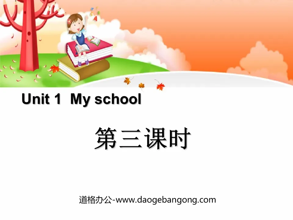 《My school》第三課時PPT課件