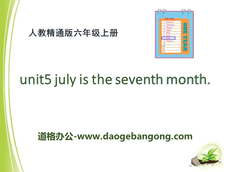 《July is the seventh month》PPT课件3