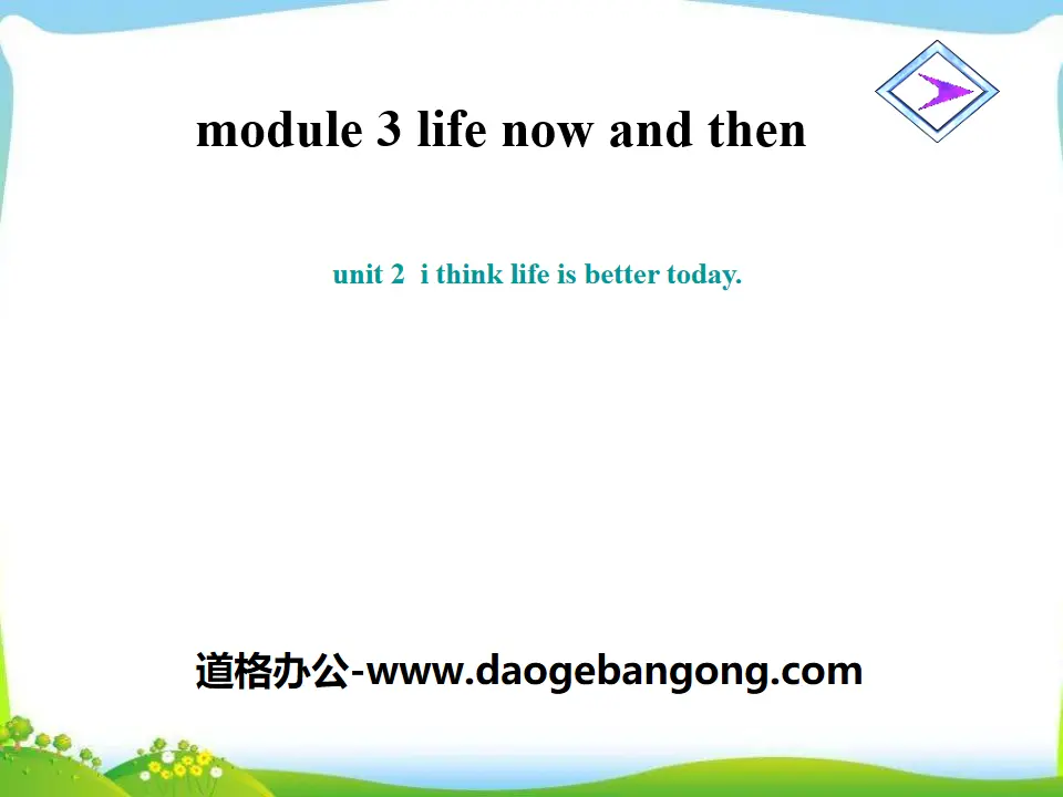 《I think life is better today》Life now and then PPT課件