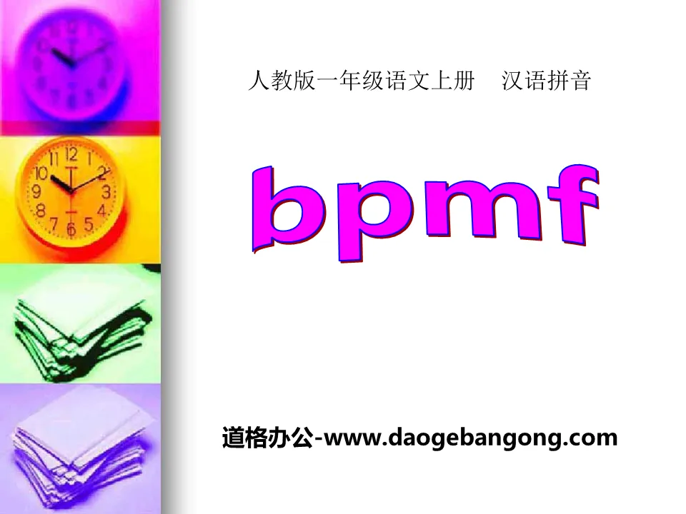 Didacticiel PPT "bpmf" 9