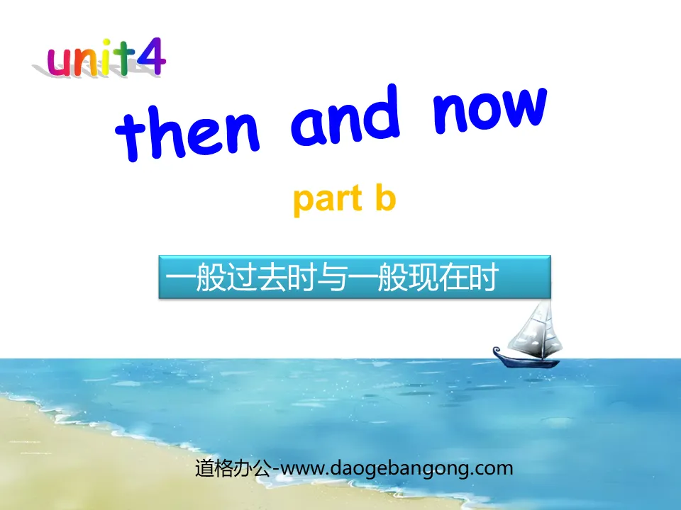 《Then and now》第二课时PPT课件