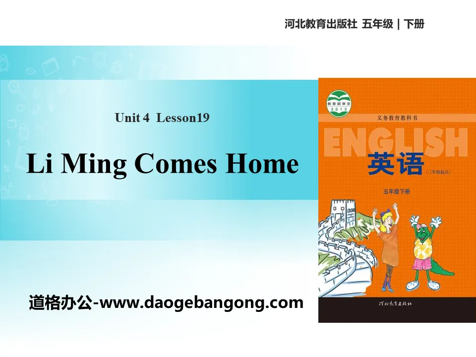 《Li Ming Comes Home》Did You Have a Nice Trip? PPT教學課件