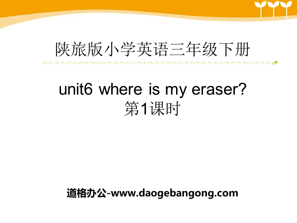 "Where Is My Eraser?" PPT