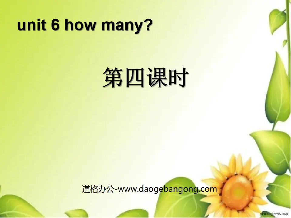 《How many?》第四课时PPT课件
