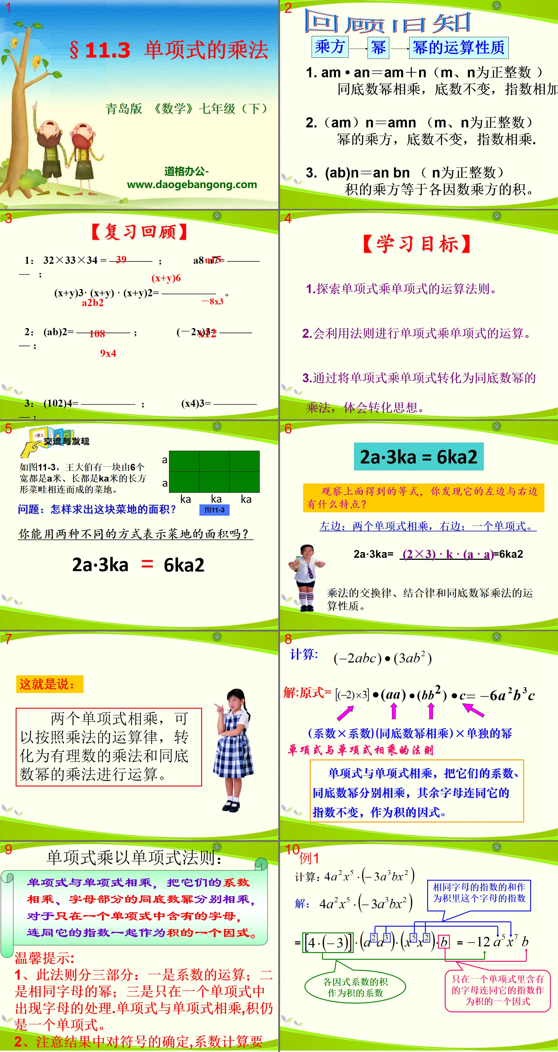 《单项式的乘法》PPT课件3
