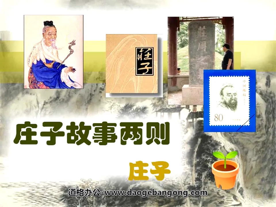 Two PPT coursewares on the story of "Zhuangzi" 2