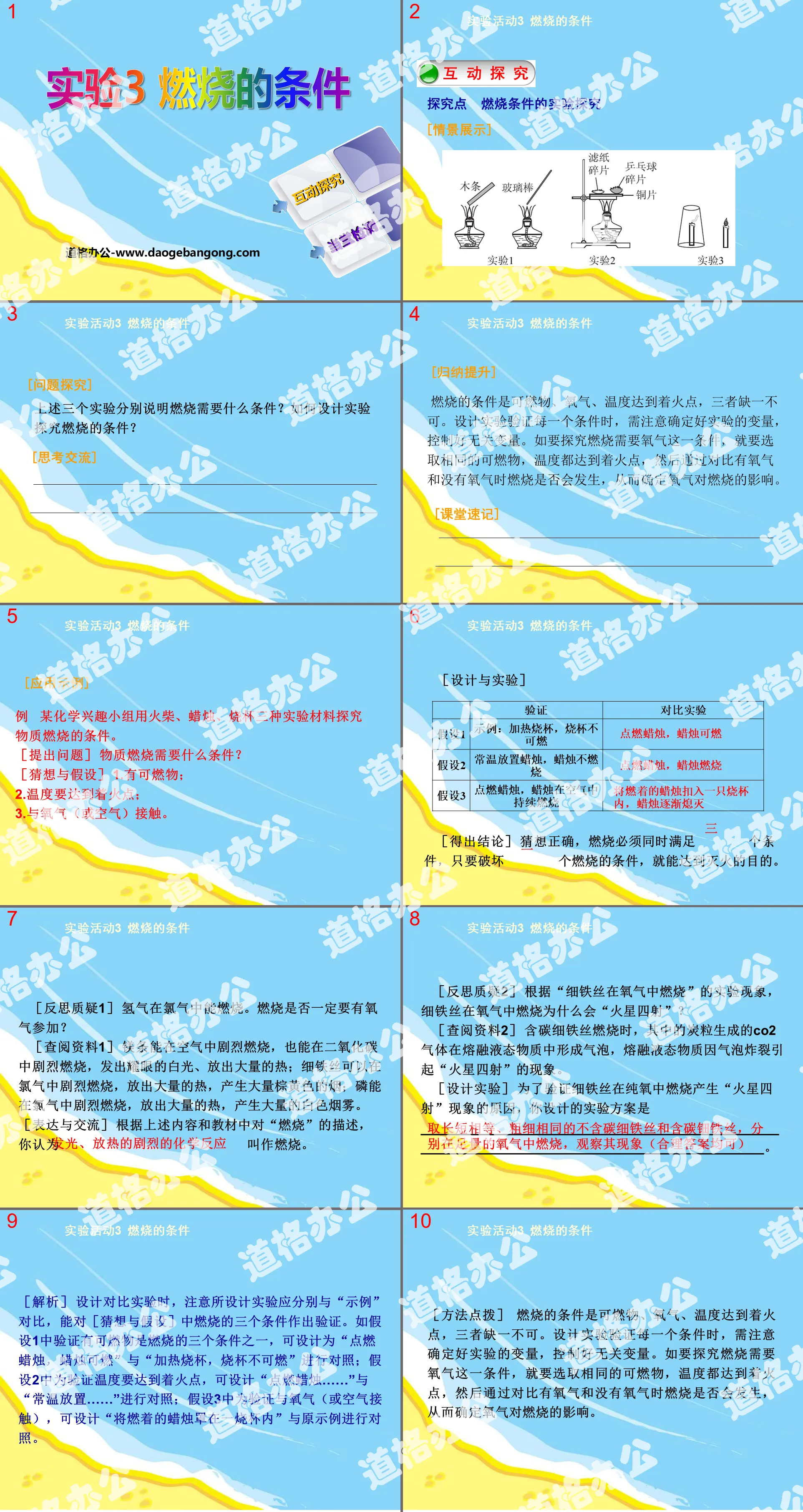 《燃烧的条件》燃料及其利用PPT课件7
