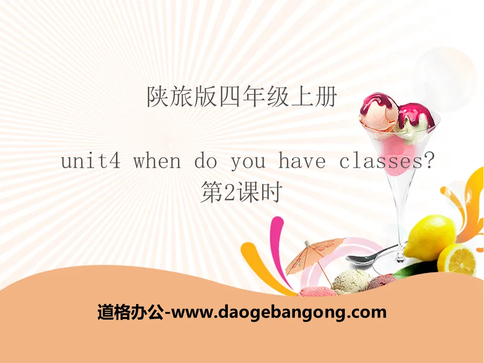 《When Do You Have Classes?》PPT课件