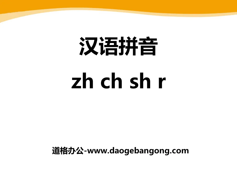 《zhchshr》PPT