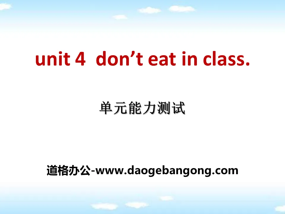 《Don't eat in class》PPT課件10