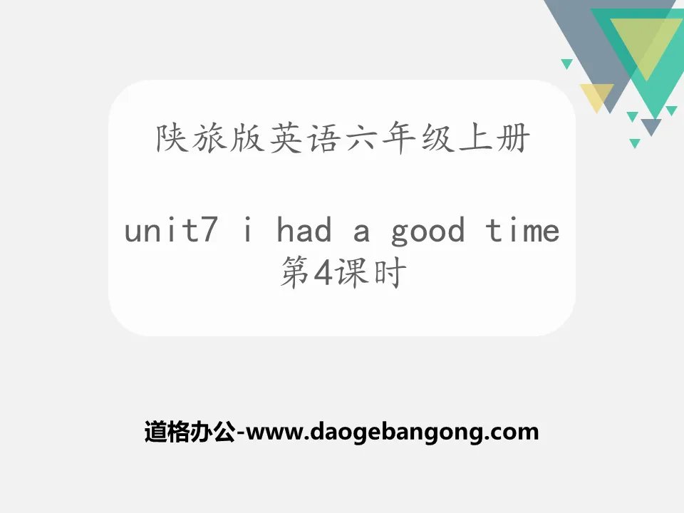 《I Had a Good Time》PPT课件下载