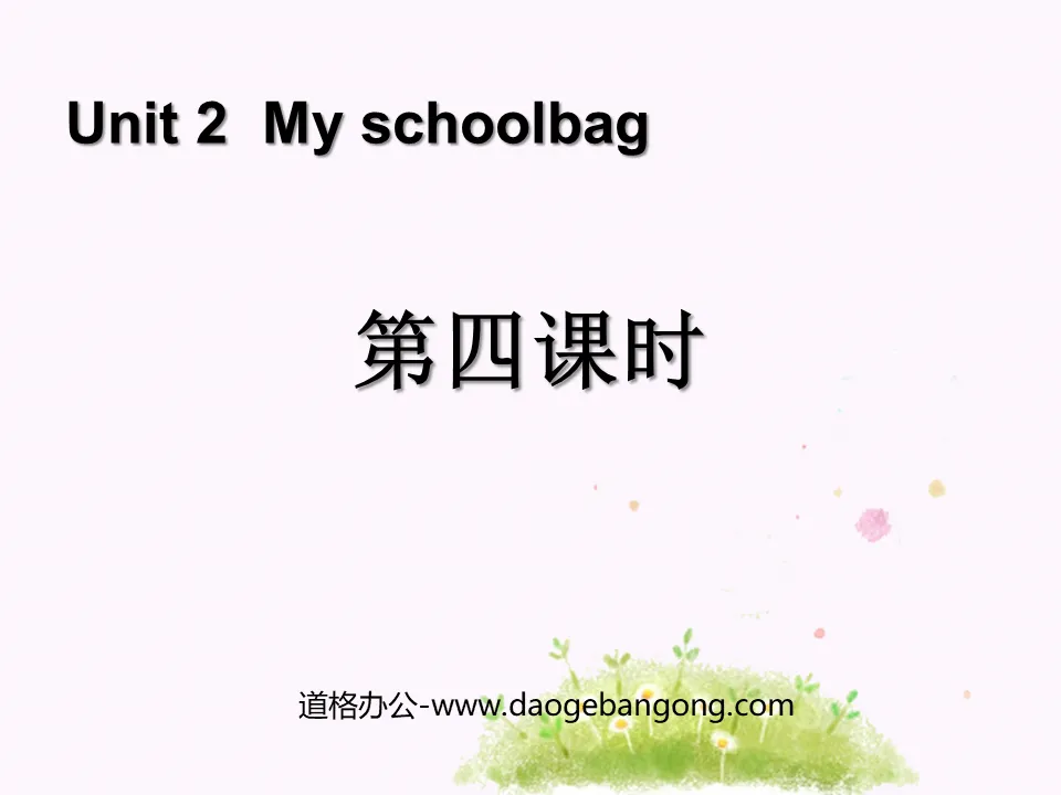 《My schoolbag》第四課時PPT課件