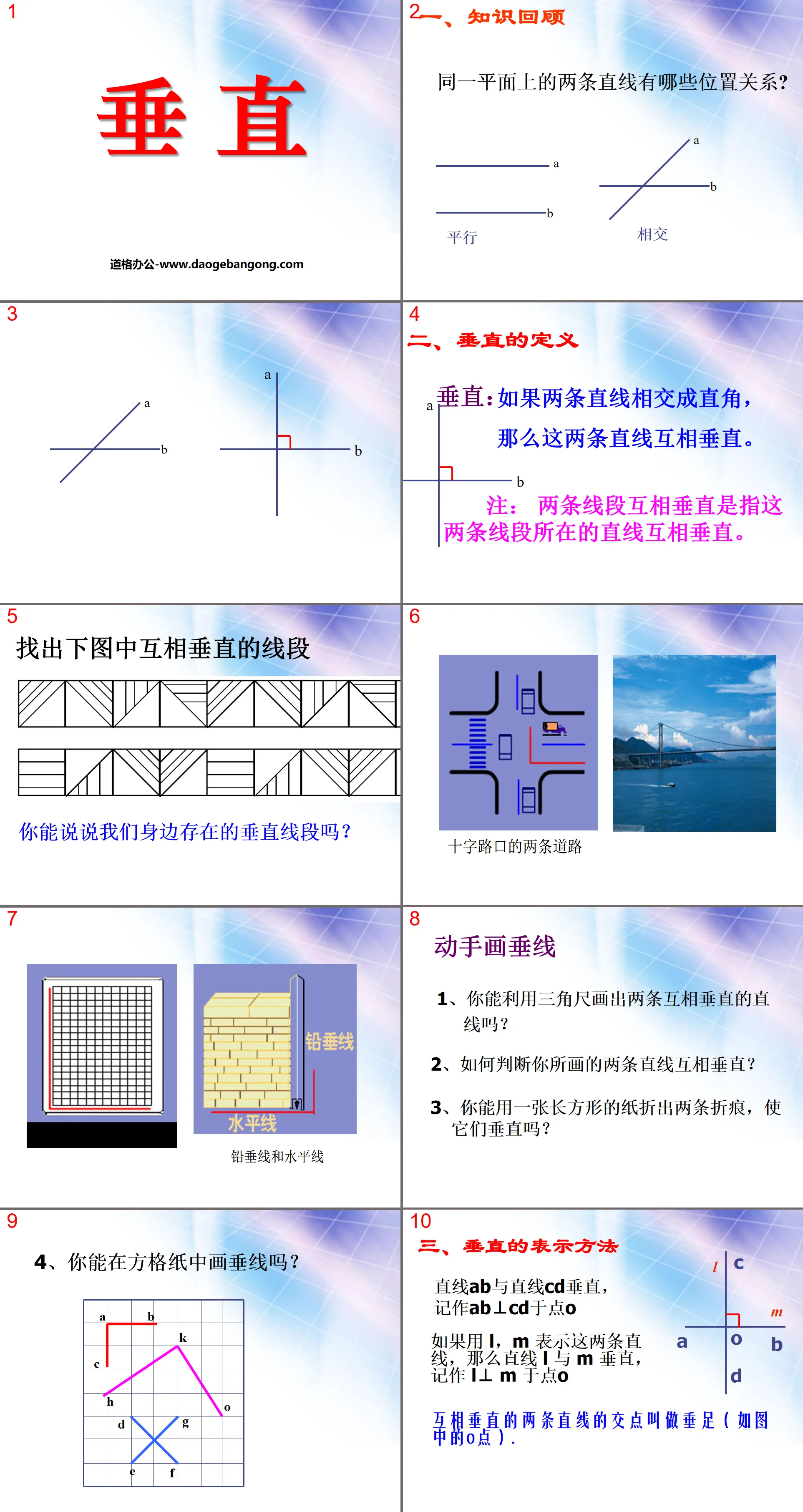 《垂直》基本平面圖形PPT課件