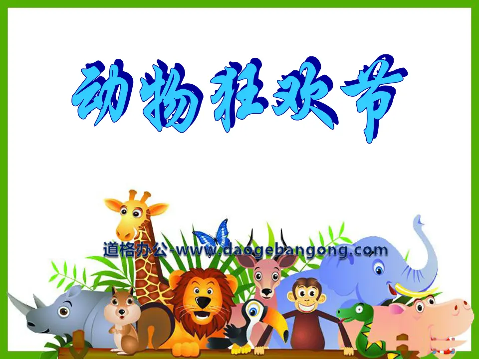 "Animal Carnival" PPT courseware 2