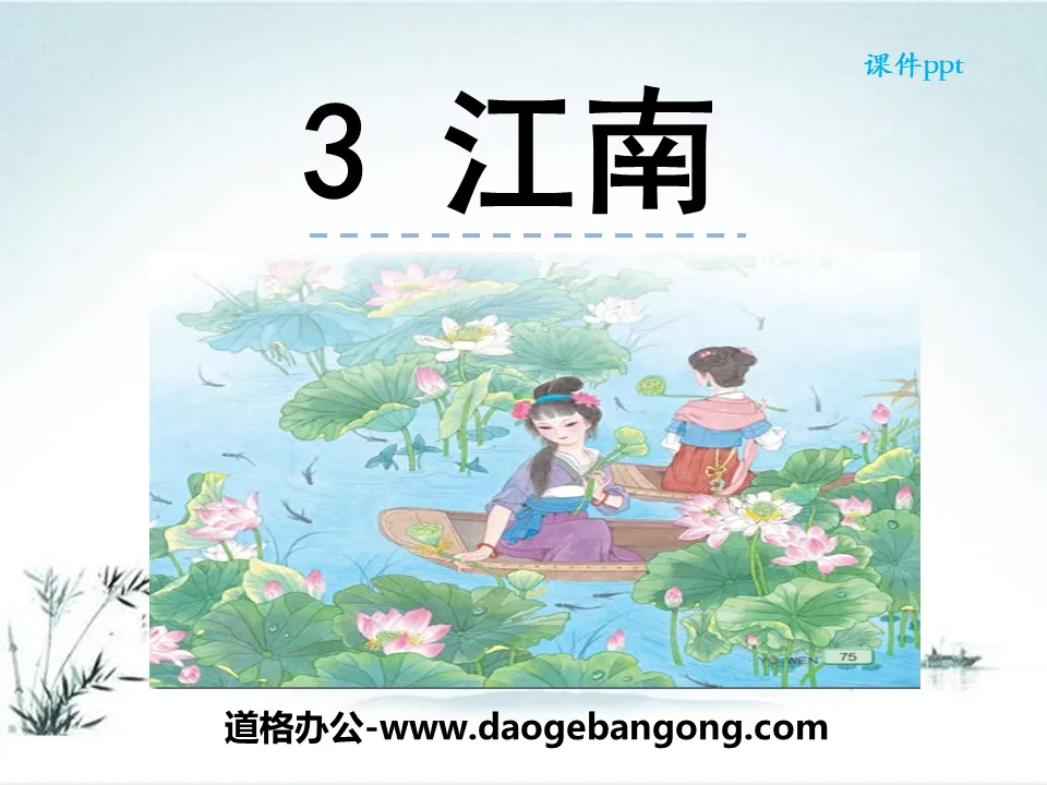 Cours PPT « Jiangnan » 6