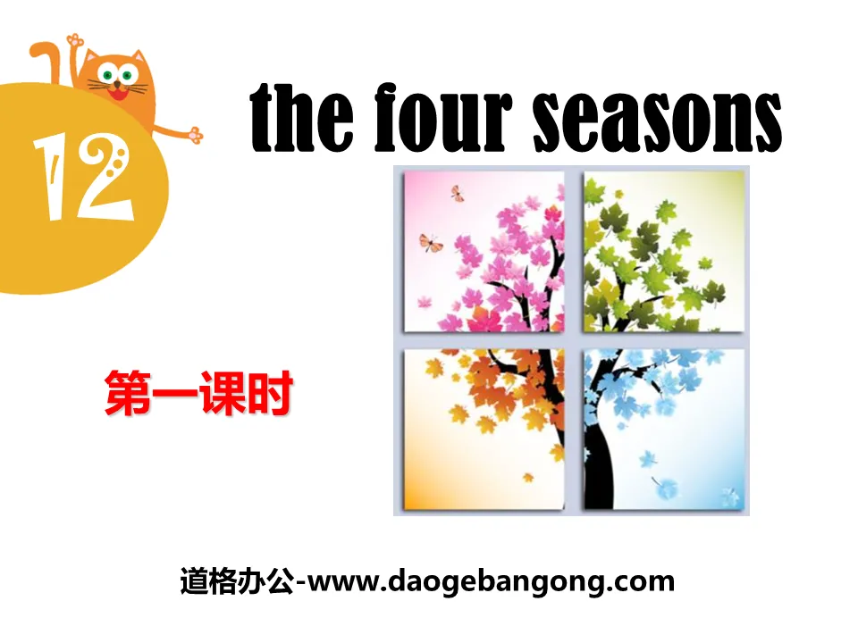 《The four seasons》PPT