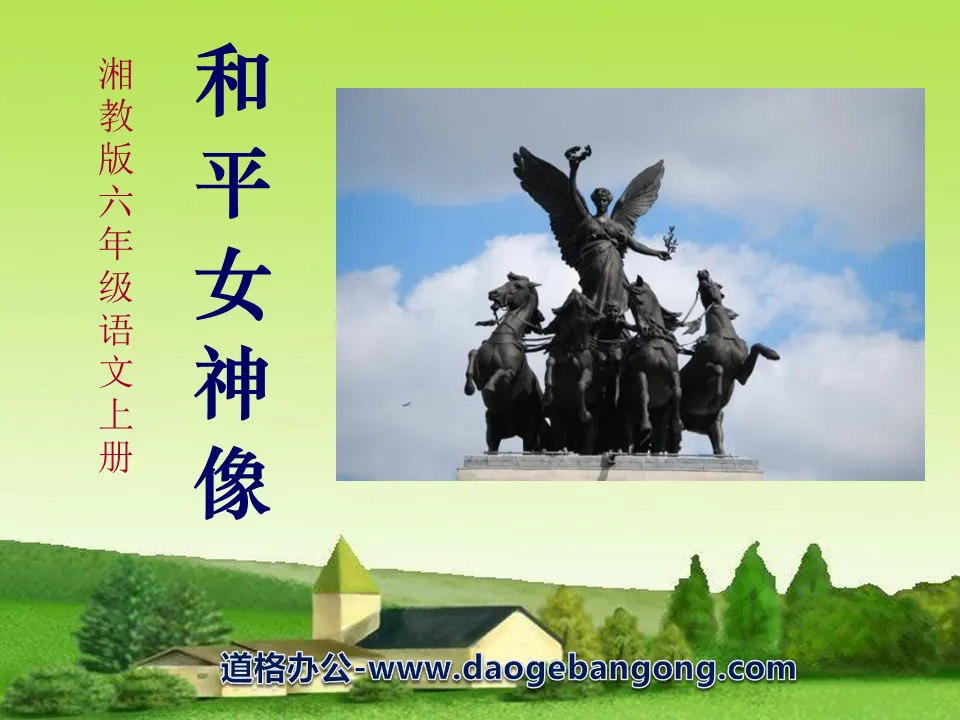 "Statue of Peace" PPT courseware 4