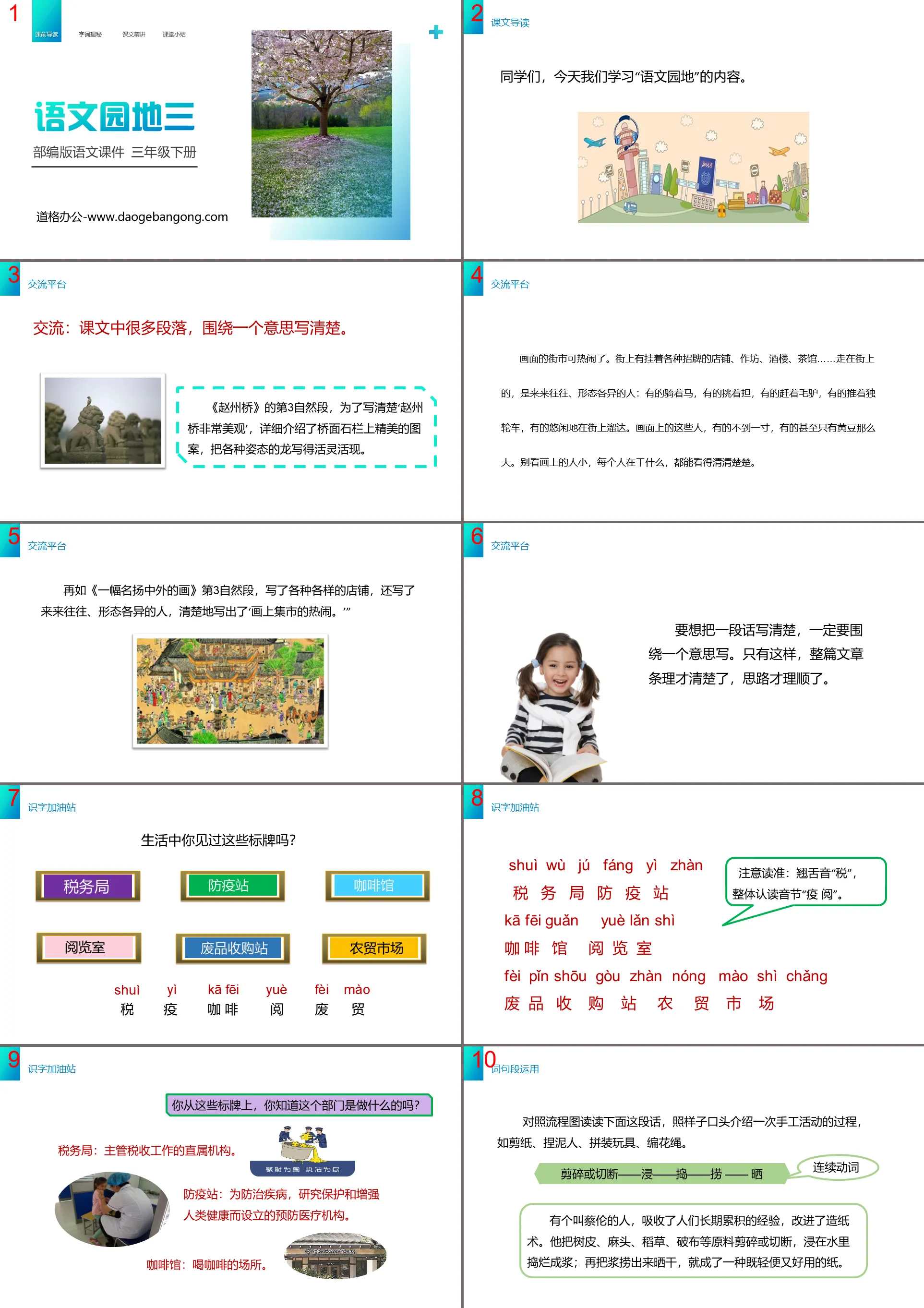 "Chinese Garden 3" PPT courseware free download (third grade volume 2)