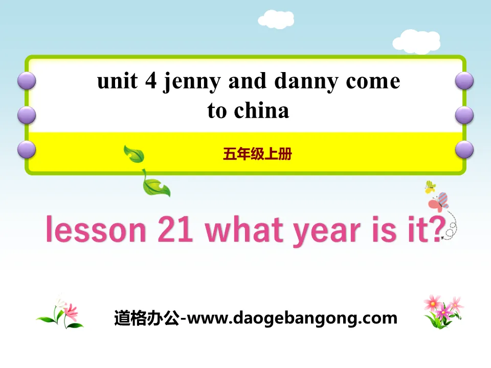 《What Year Is It?》Jenny and Danny Come to China PPT教學課件