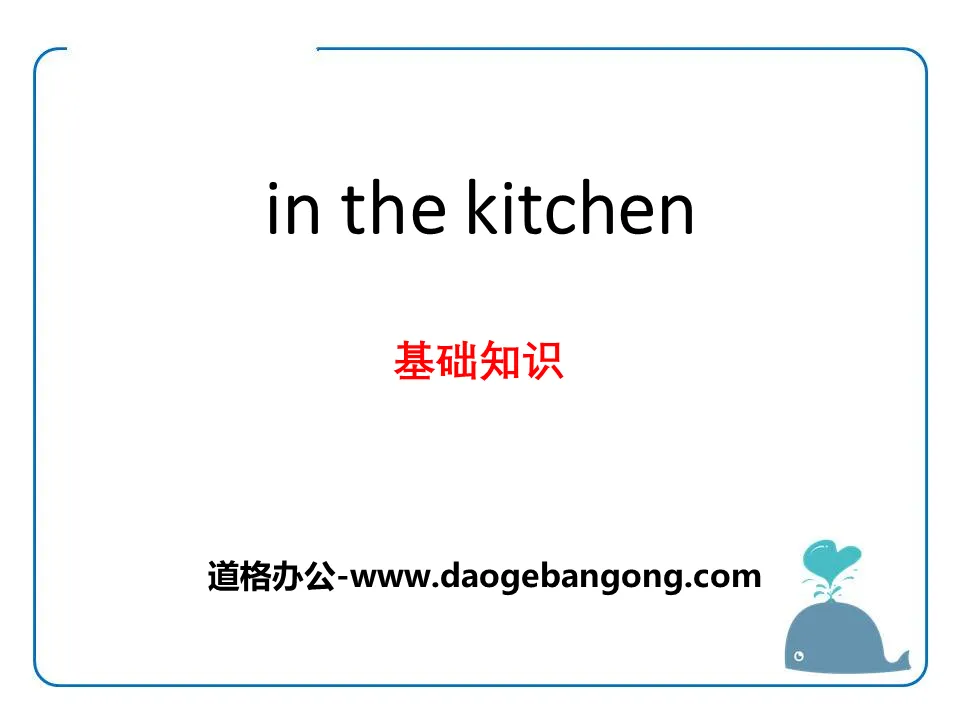 "In the kitchen" basic knowledge PPT