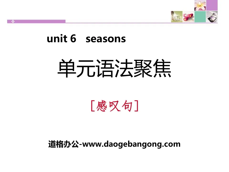 《單元文法聚焦》Seasons PPT