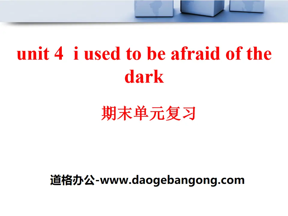 "I used to be afraid of the dark" PPT courseware 17