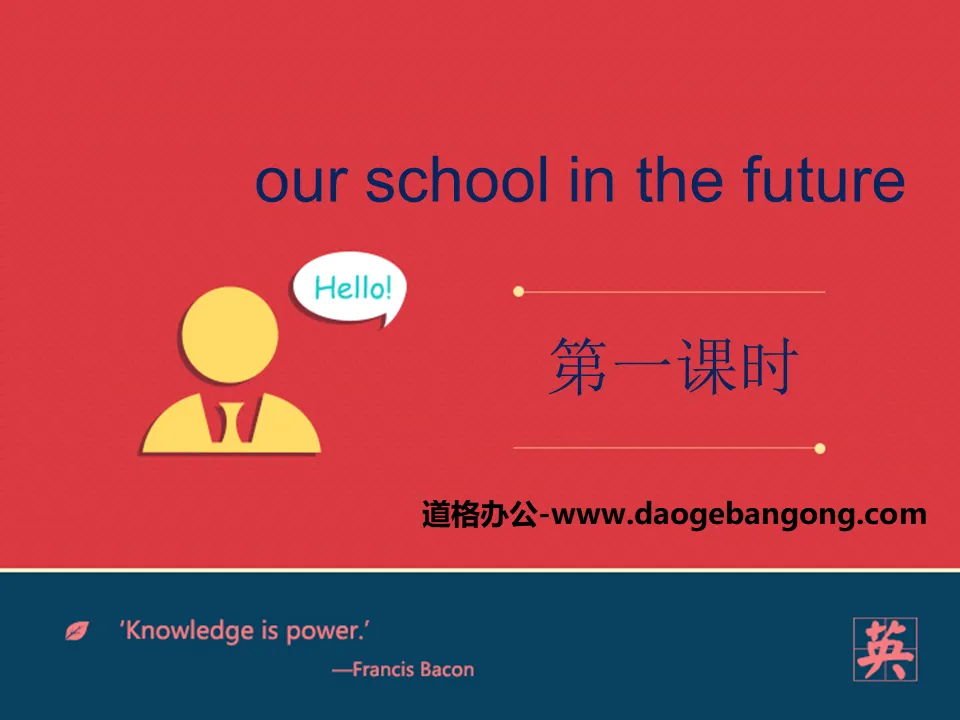 《Our school in the future》PPT