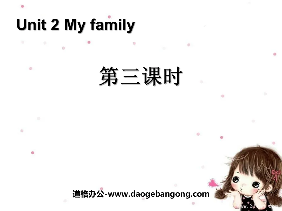 《My family》第三课时PPT课件