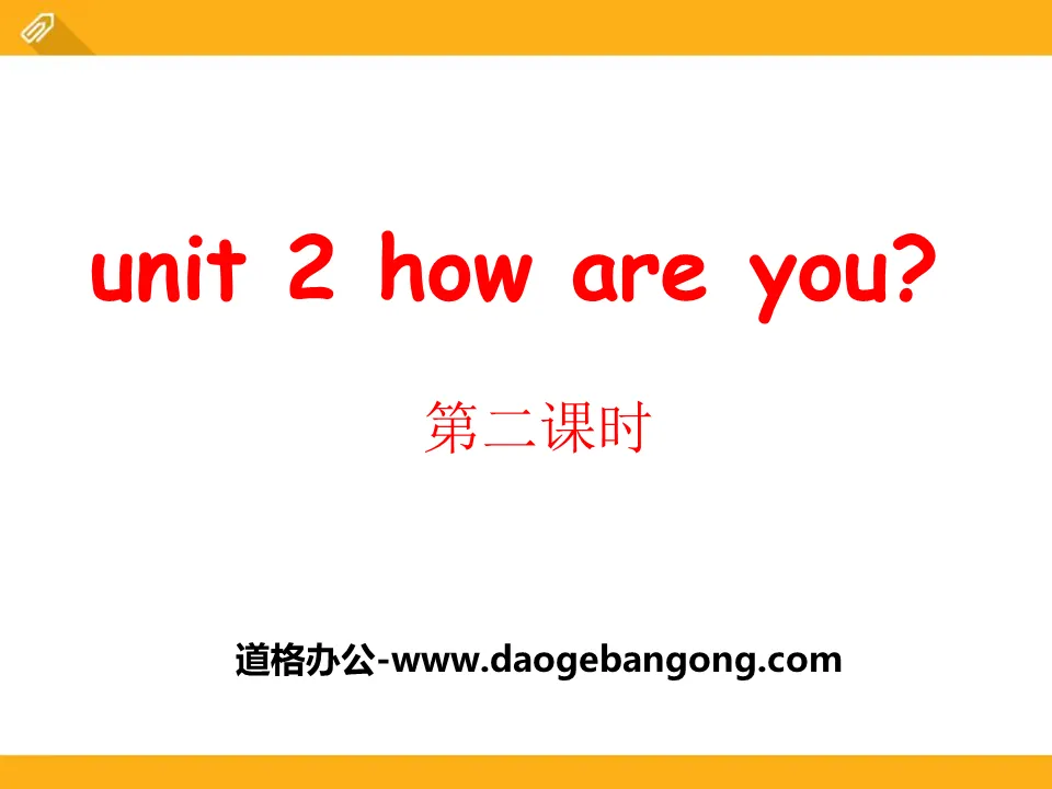 《How are you?》PPT免费课件