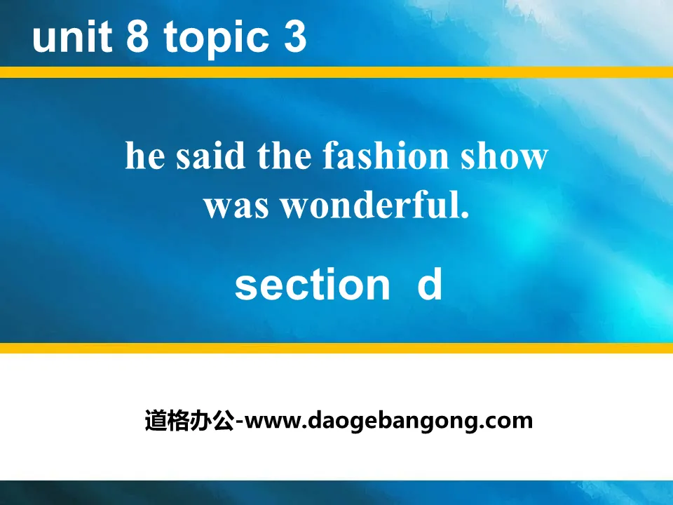 《He said the fashion show was wonderful》SectionD PPT