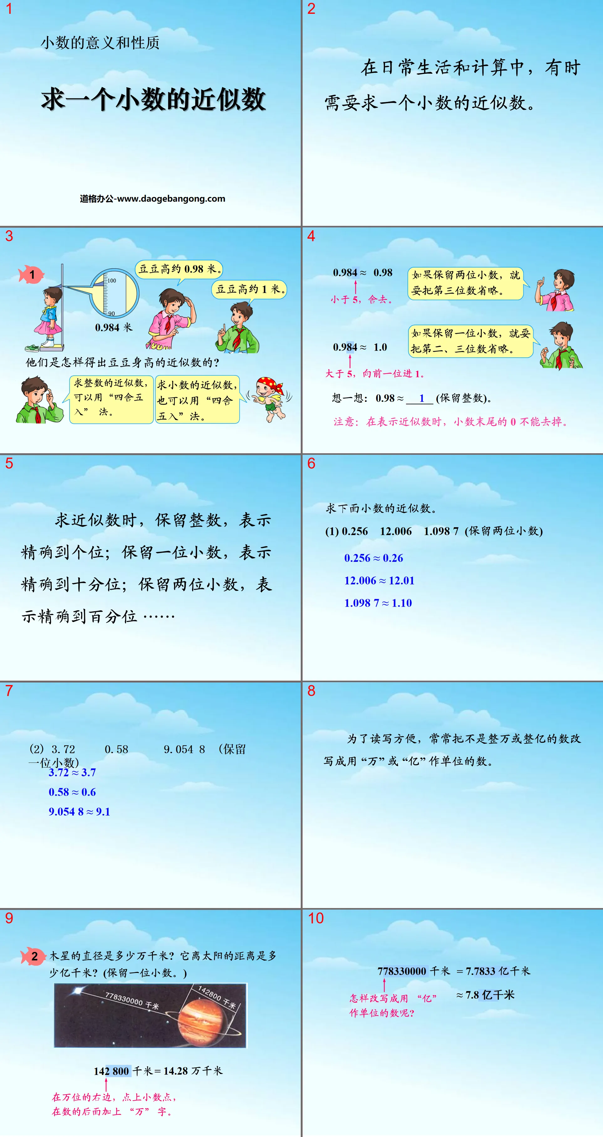 "Finding the approximate number of a decimal" PPT courseware on the meaning and properties of decimals