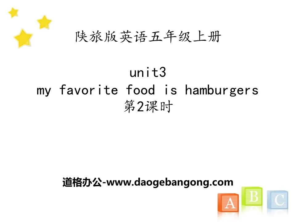 《My Favorite Food Is Hamburgers》PPT課件