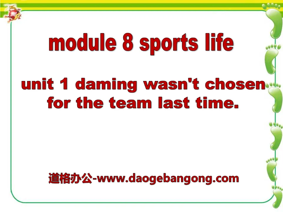 《Daming wasn't chosen for the team last time》Sports life PPT课件