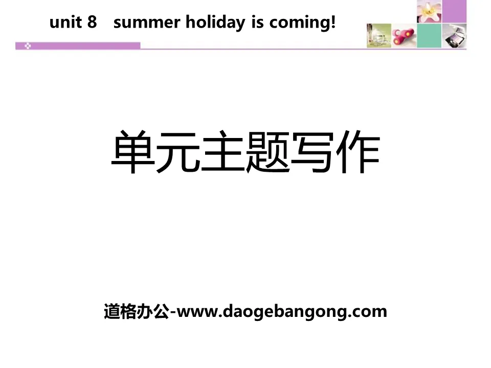 《单元主题写作》Summer Holiday Is Coming! PPT