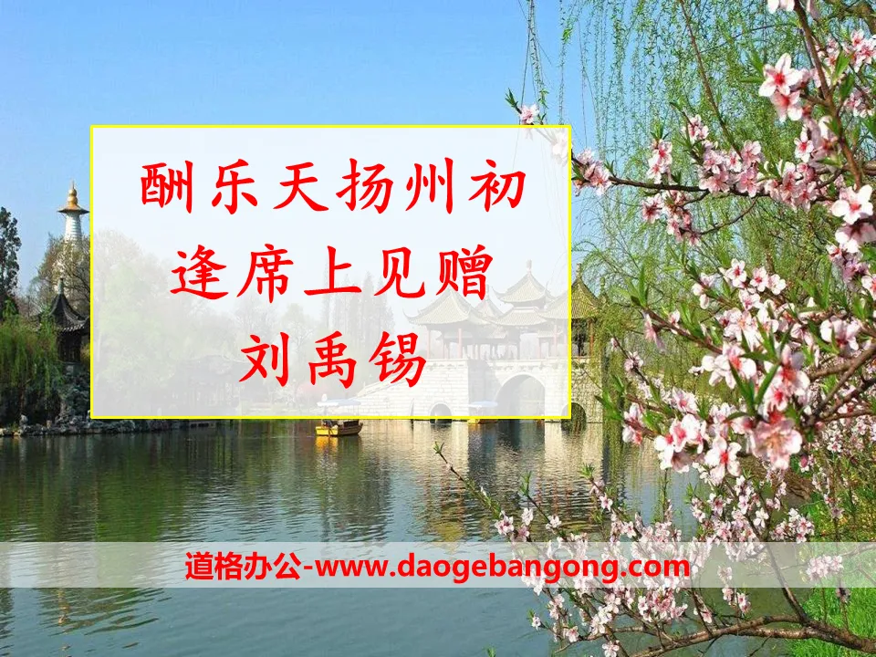 Cours PPT « Récompenser Lotte Yangzhou avec des cadeaux lors de la première réunion »