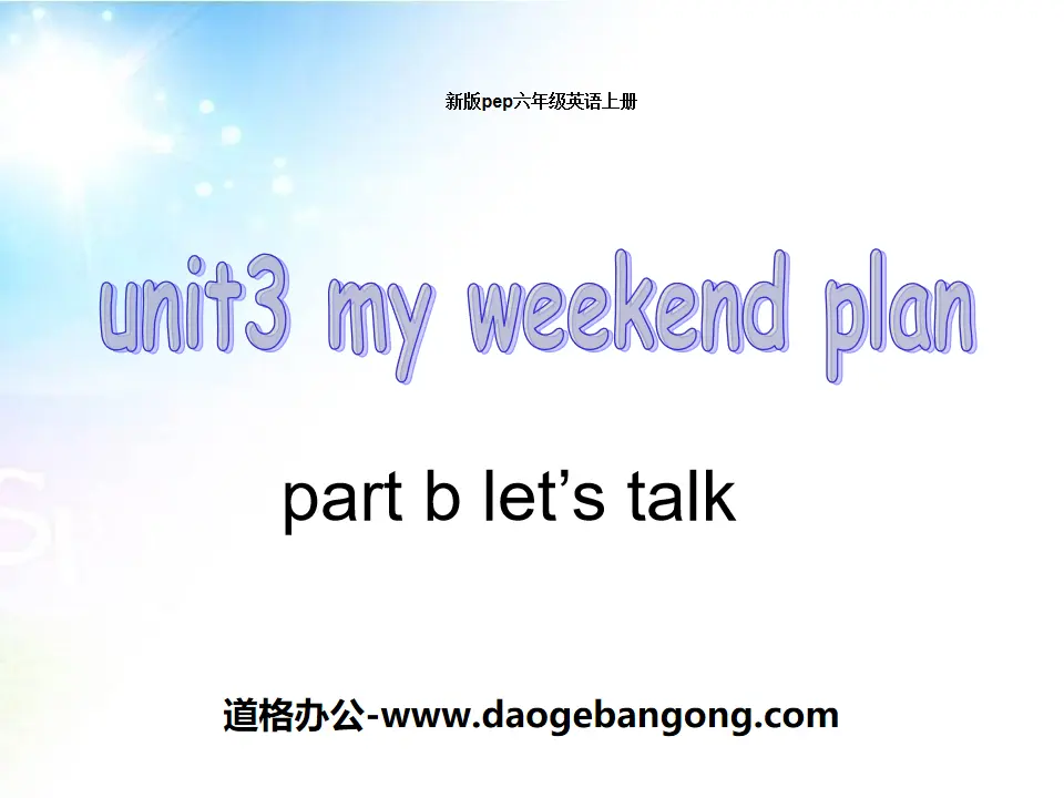 《My weekend plan》PPT課件