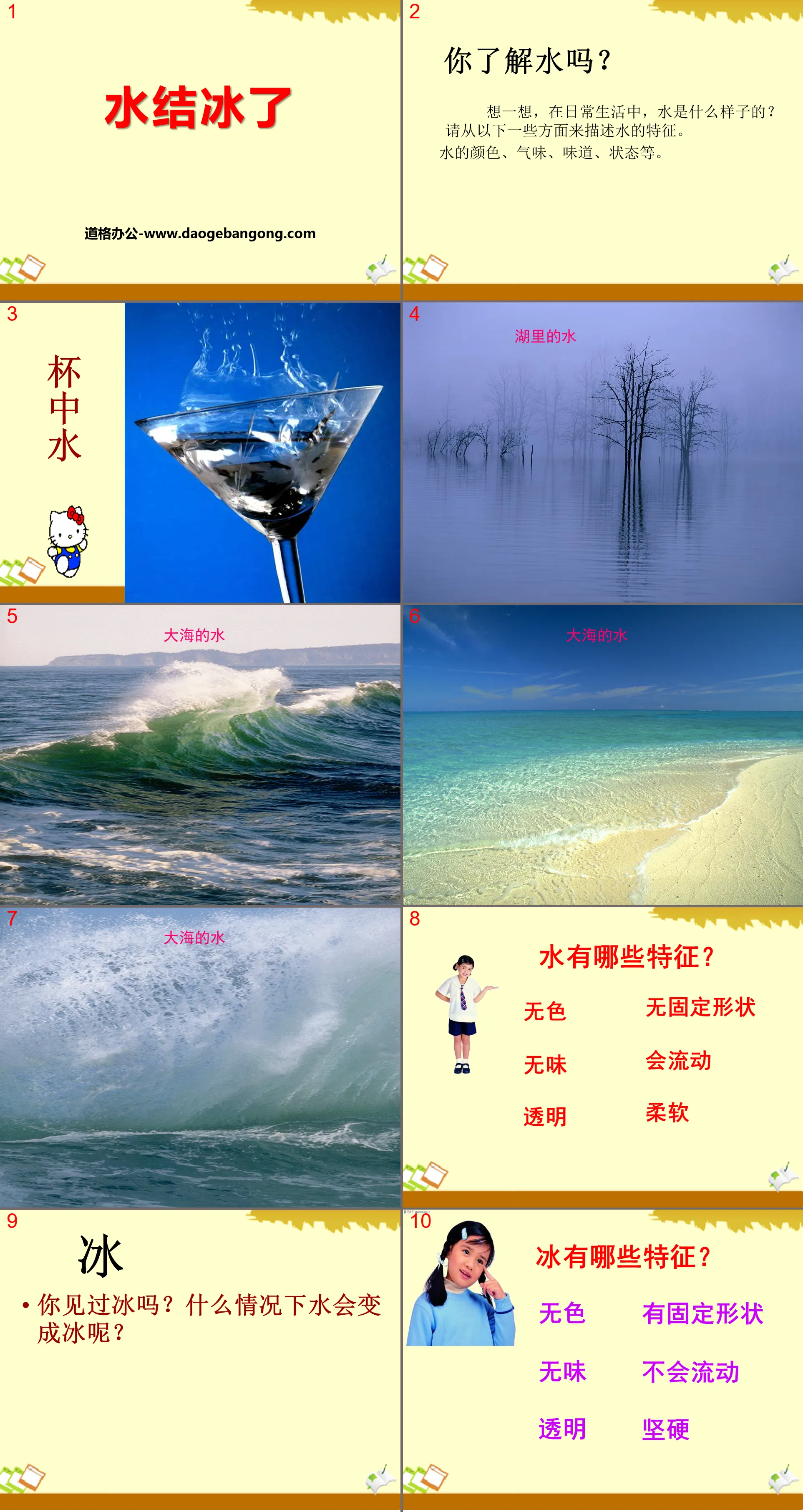 "Water Frozen" Changes in the Four Seasons PPT Courseware 2