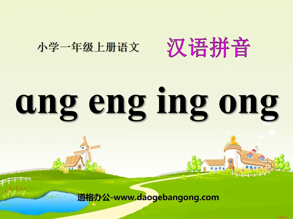 《angengingong》PPT课件4
