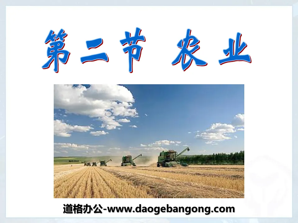 "Agriculture" Développement économique de la Chine Didacticiel PPT 3