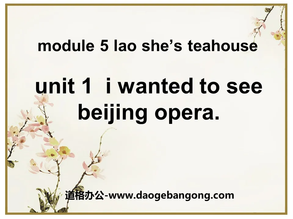 "I wanted to see the Beijing Opera" Lao She's Teahouse PPT courseware 2