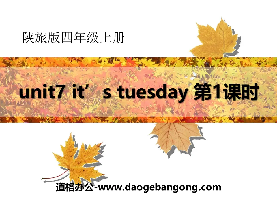 《It's Tuesday》PPT