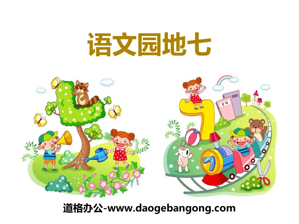 "Chinese Garden 7" PPT courseware download (volume 2 for third grade)