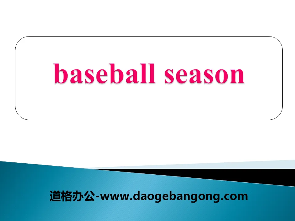 《Baseball Season》Summer Holiday Is Coming! PPT